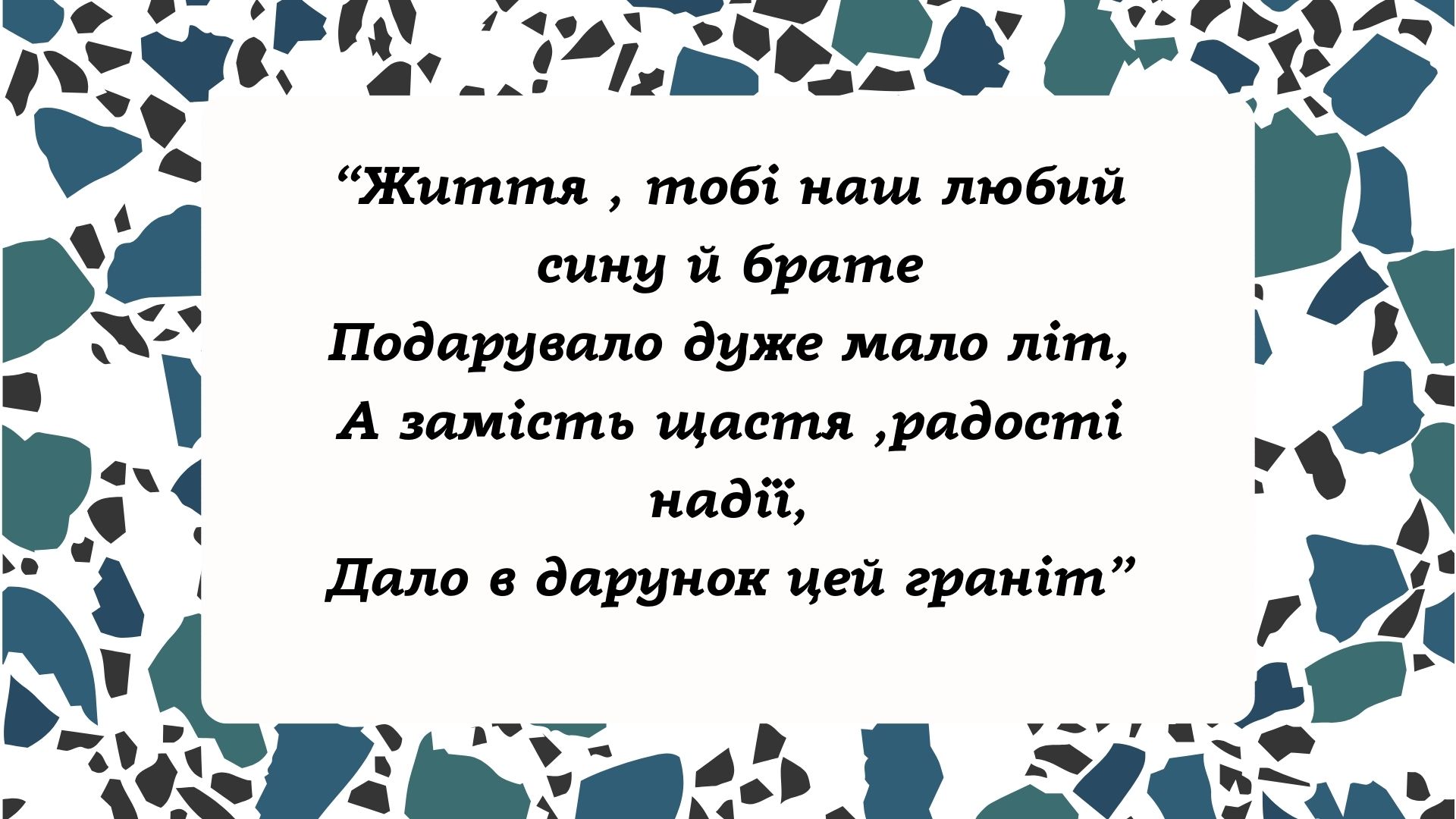 епітафії українською